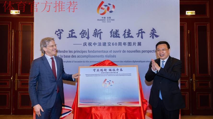 深化中法足球合作！法国足球在北京设立代表处