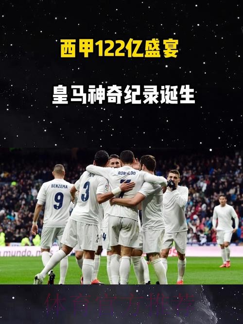 在2024-25赛季的66场比赛中 皇马赢下44场胜利