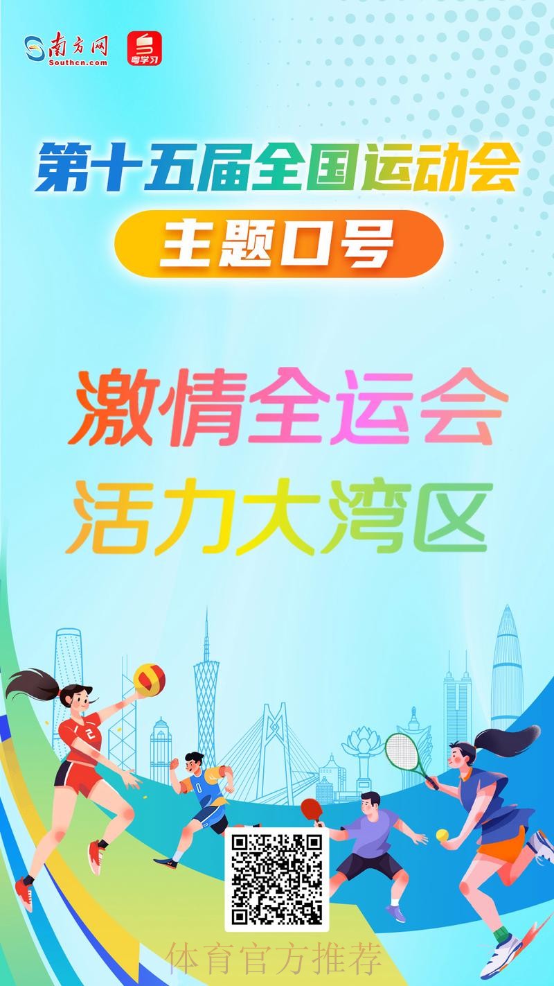 中华体育精神颂十五运站声动香江